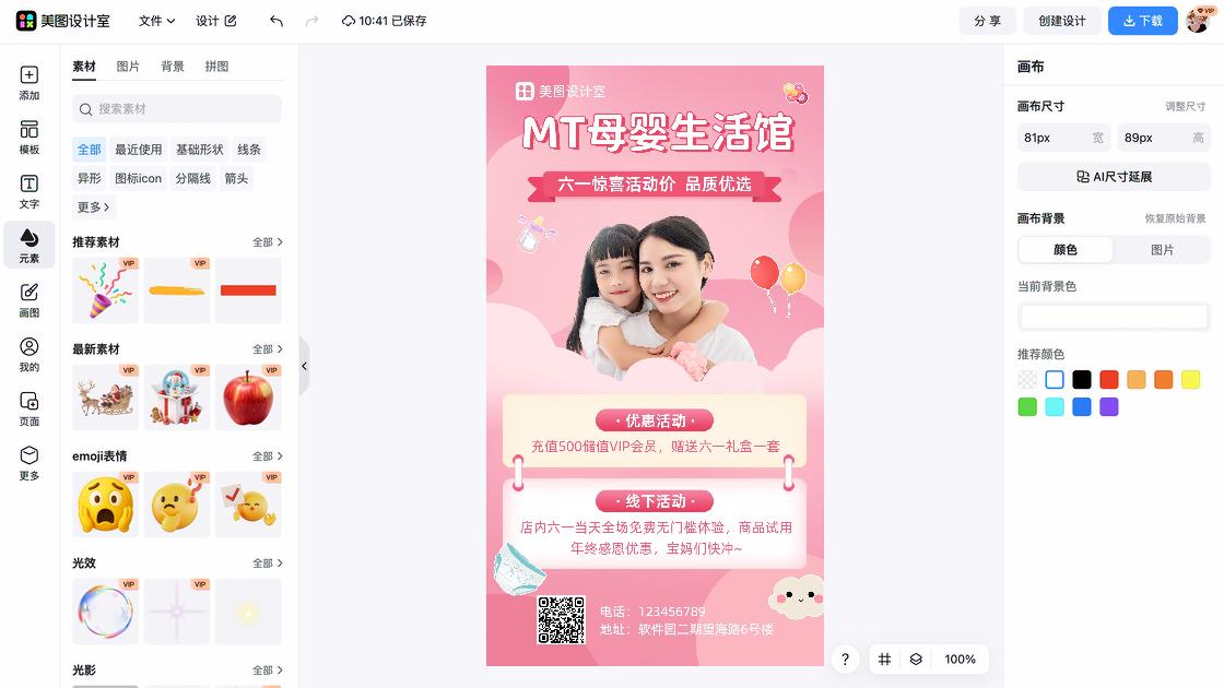 母婴商品主图