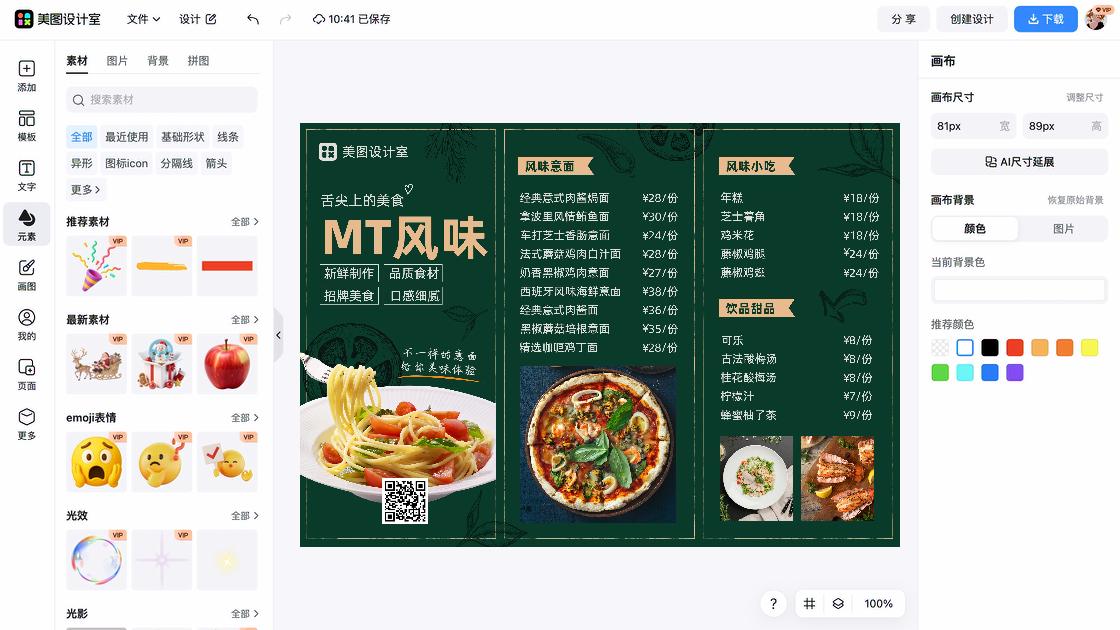 小吃模板下载