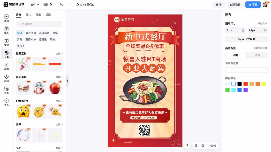 餐厅海报在线设计