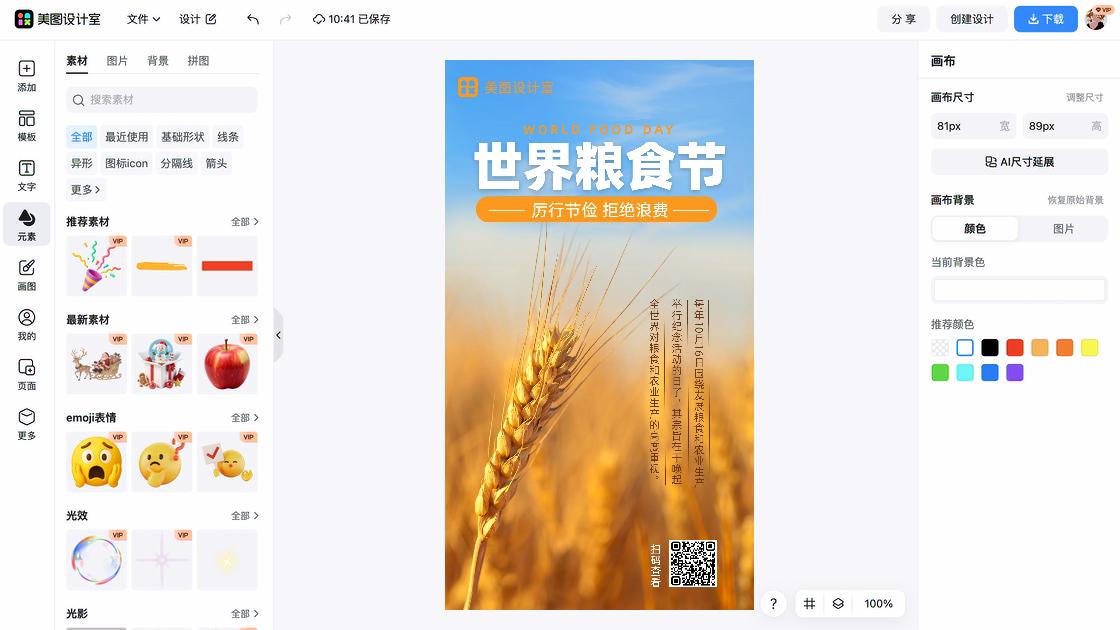 公益热门模板