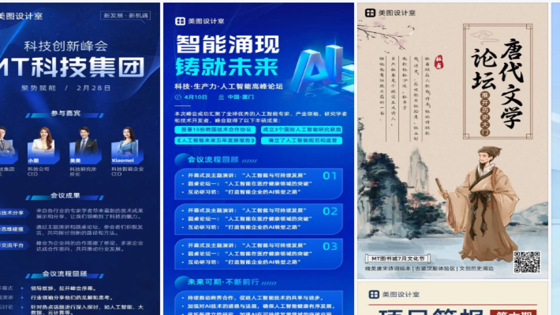 论坛海报设计指南