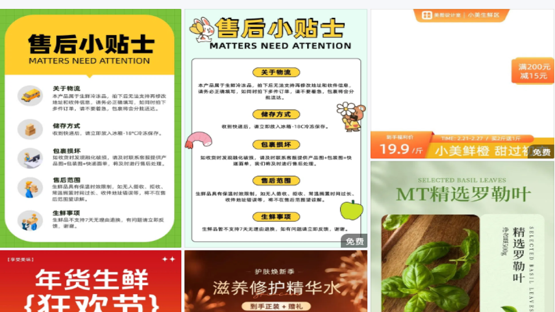 电商生鲜