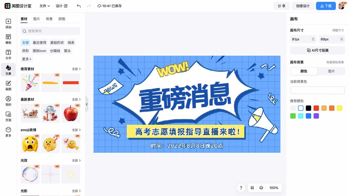 毛衣banner设计