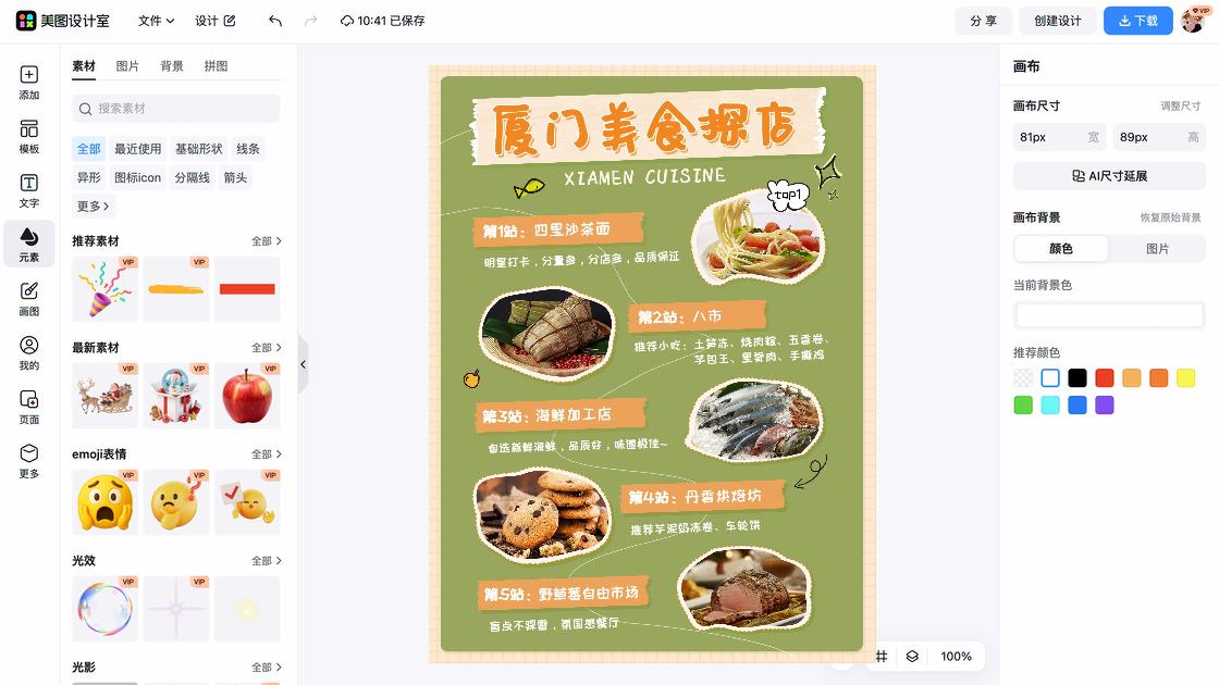 海鲜商品宣传图