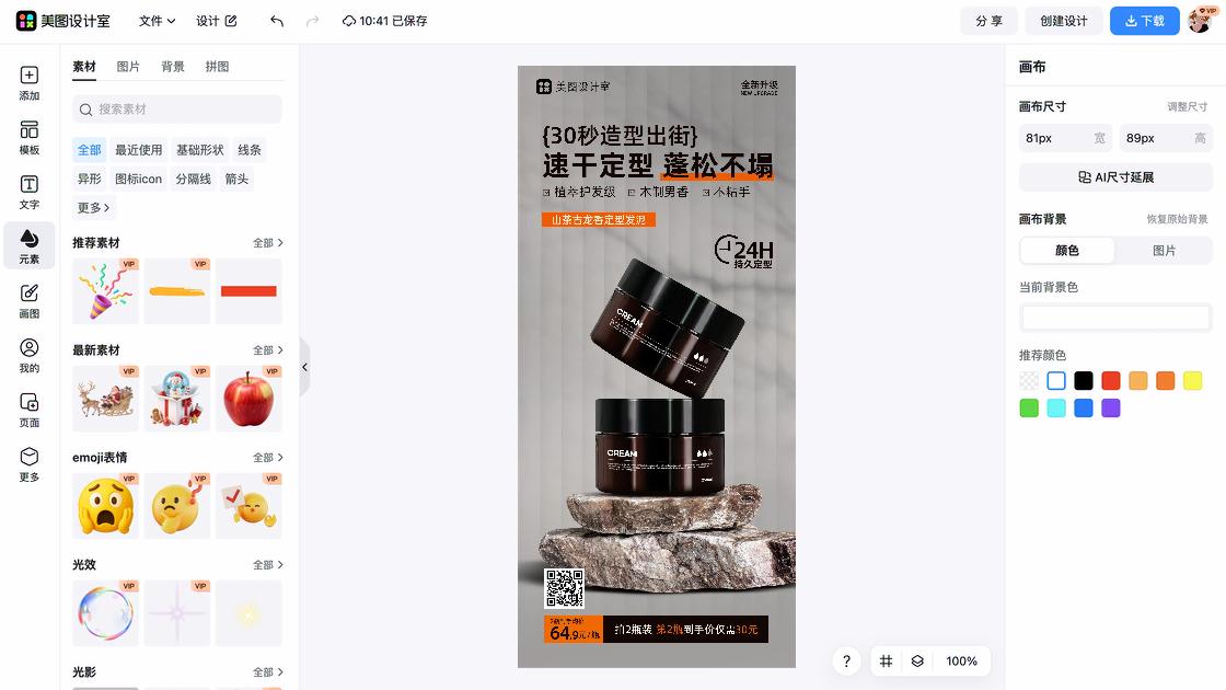 美白产品平面创意