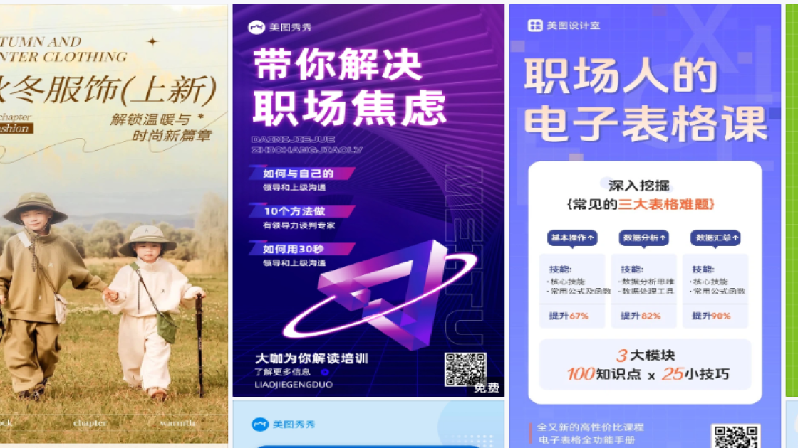 职场海报制作