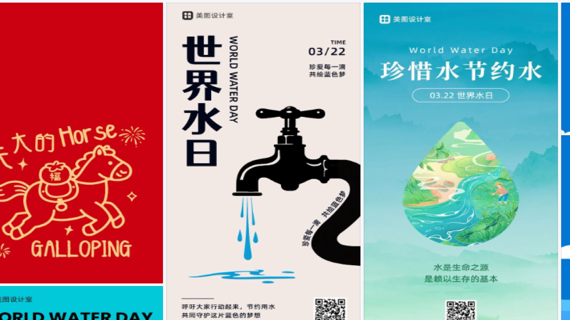 世界水日海报快速设计