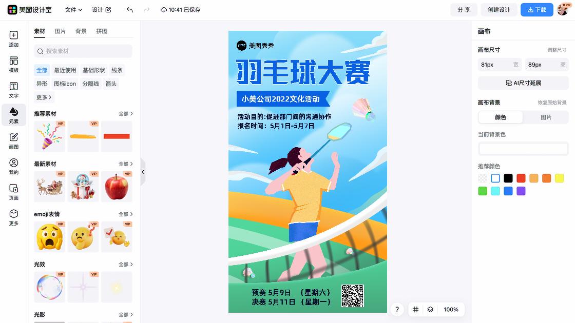 创业大赛