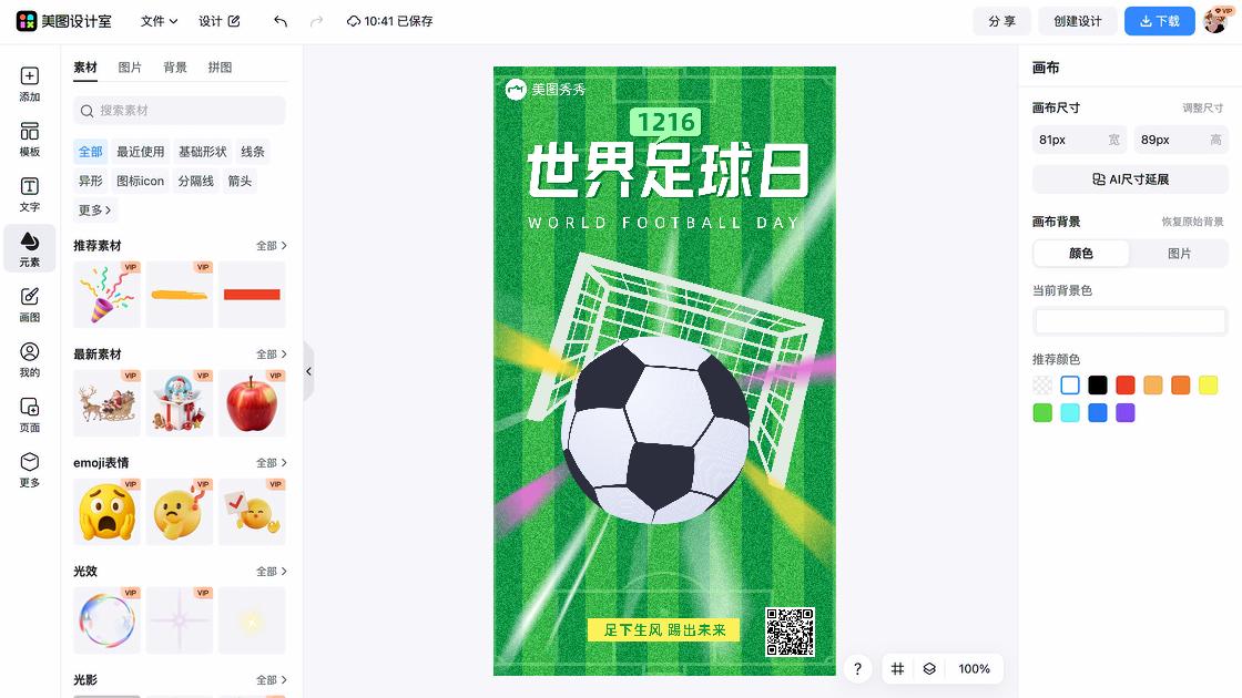 世界摄影日海报排版