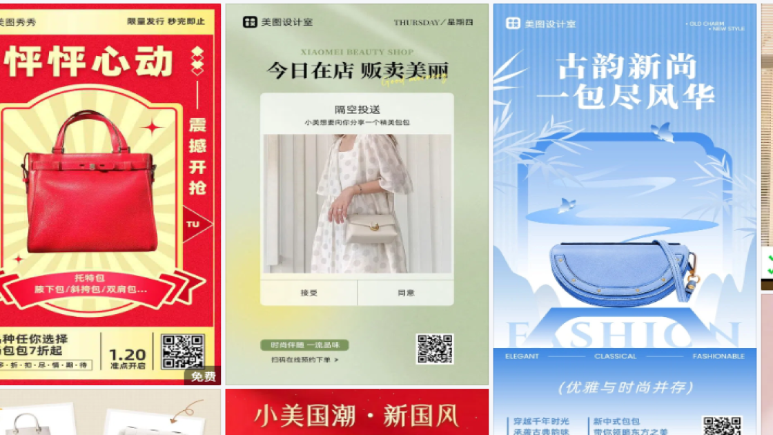 包包海报配色