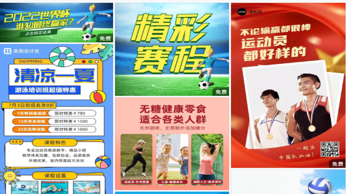 运动员