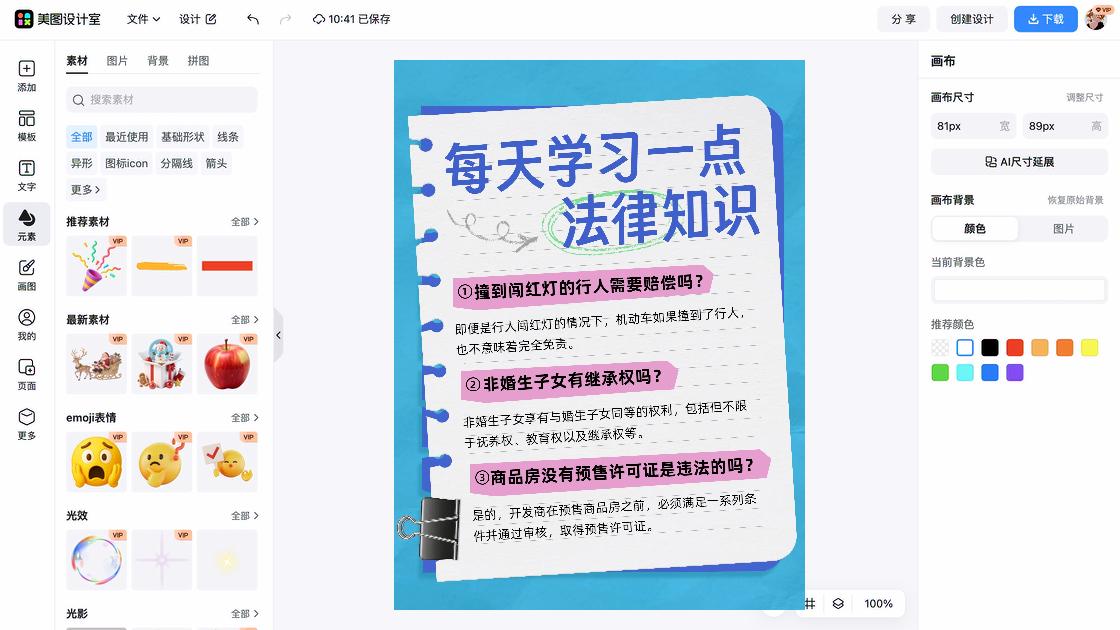 礼让行人