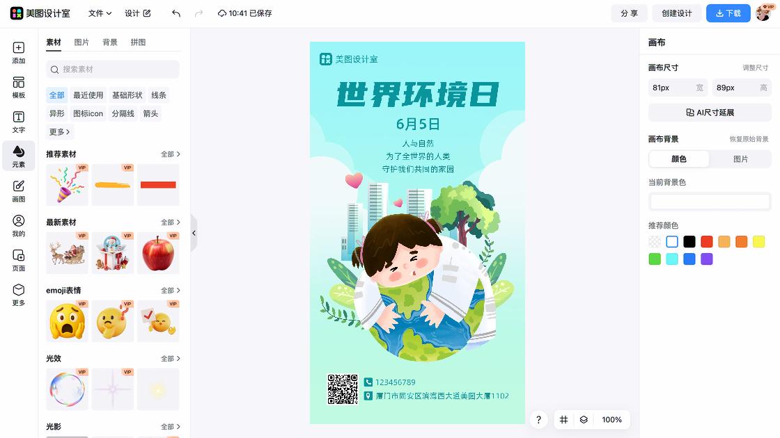 世界环境日
