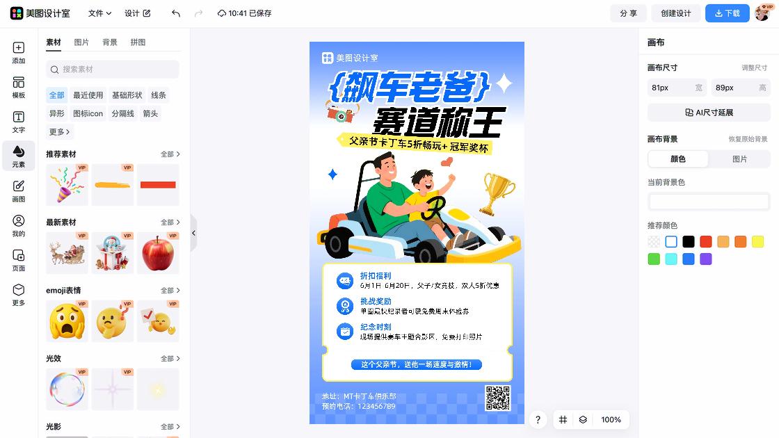 卡丁车创意设计