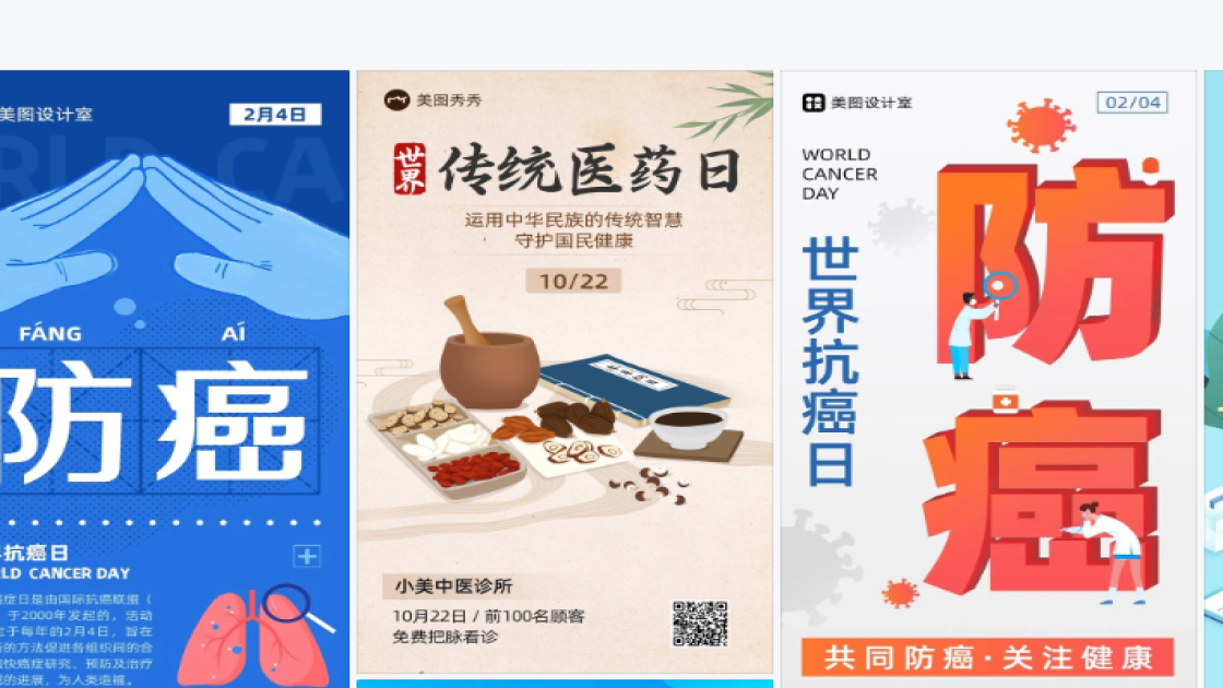 世界癌症日平面创意