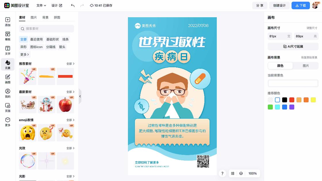 世界哮喘日创意排版
