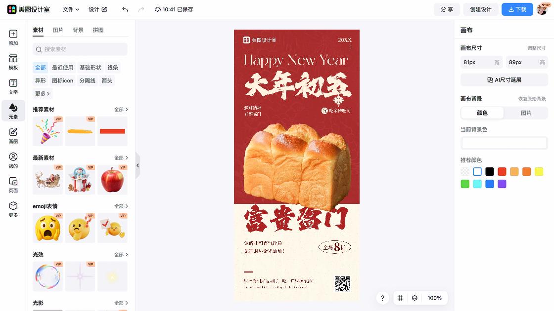 冬天服饰促销设计