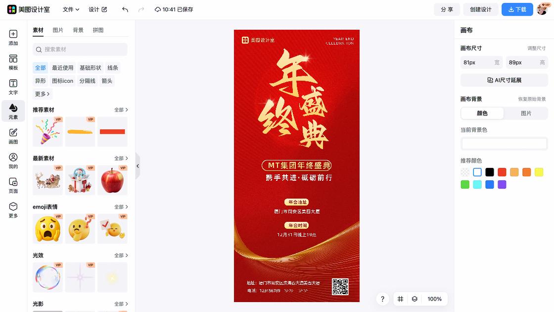 年会海报设计灵感