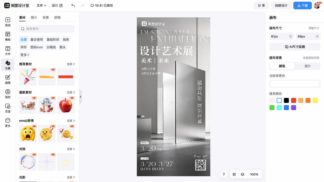 艺术展海报设计灵感