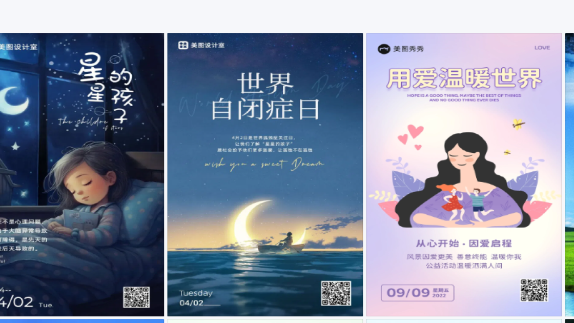 世界自闭症日平面创意
