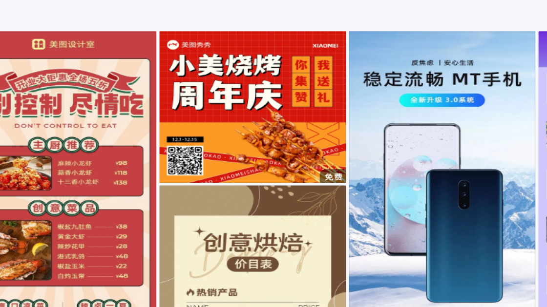 烧烤产品图排版