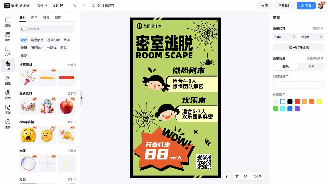密室促销专题