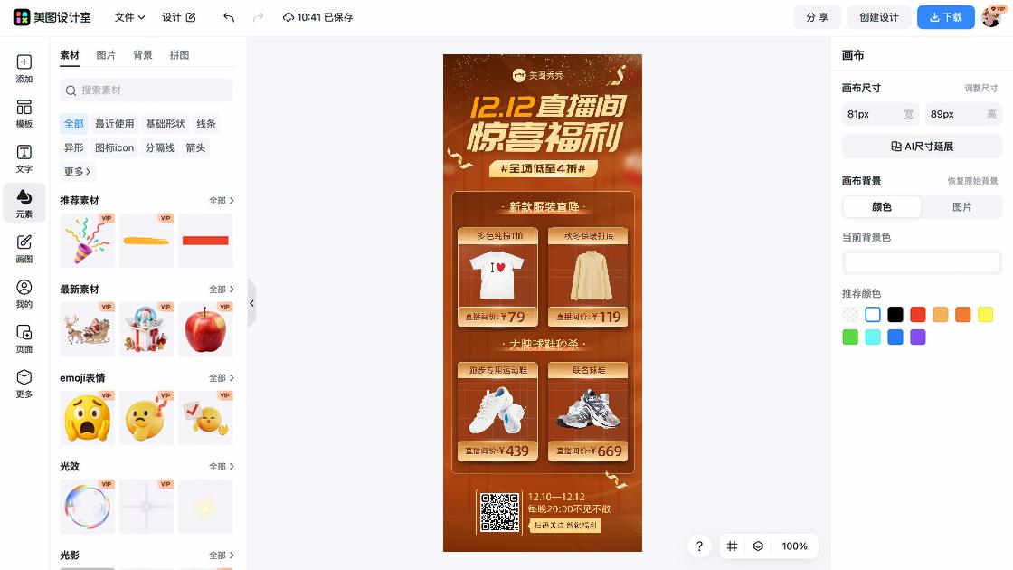 t恤电商营销图