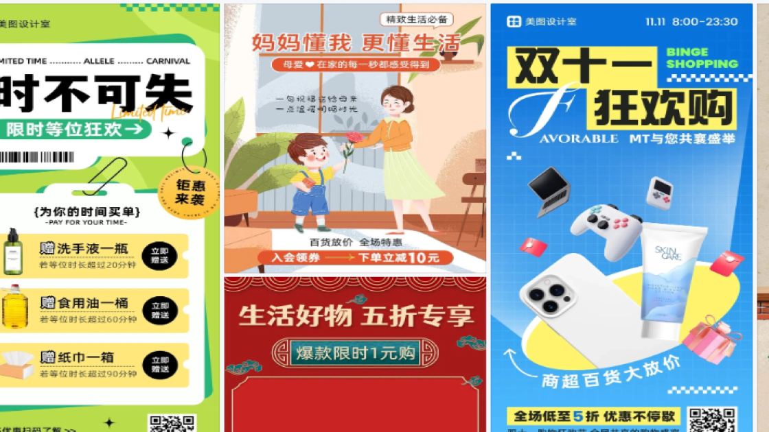 百货视觉营销