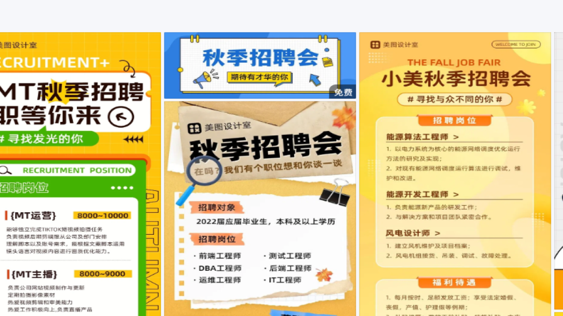 秋季招聘广告设计