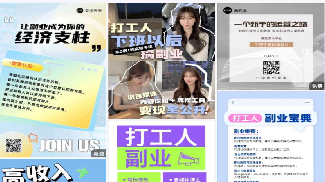 副业
