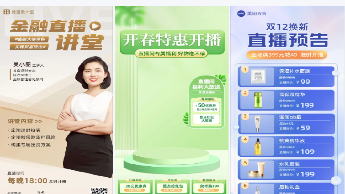 开播
