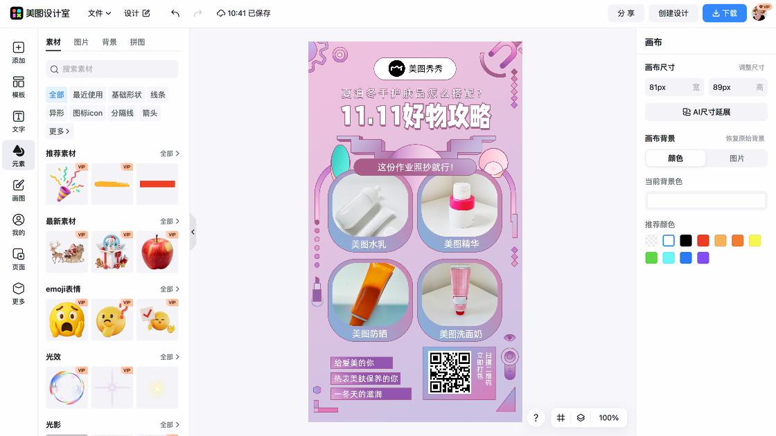 补水护肤品广告模板