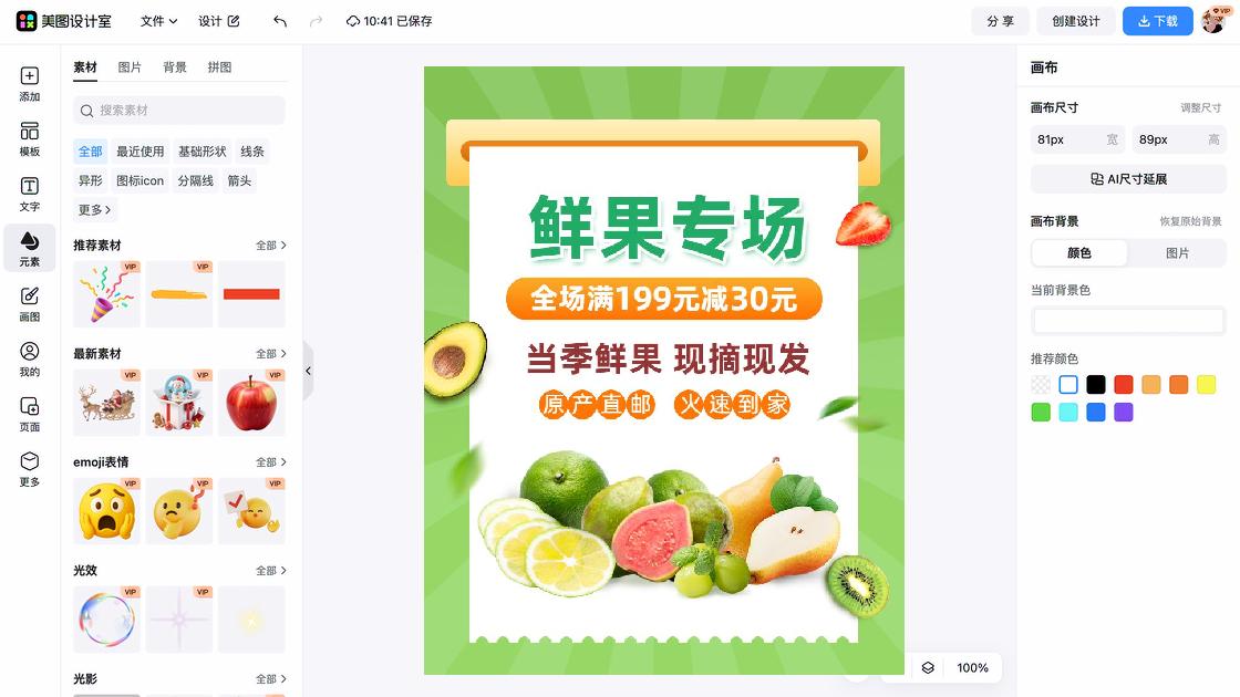主题班会