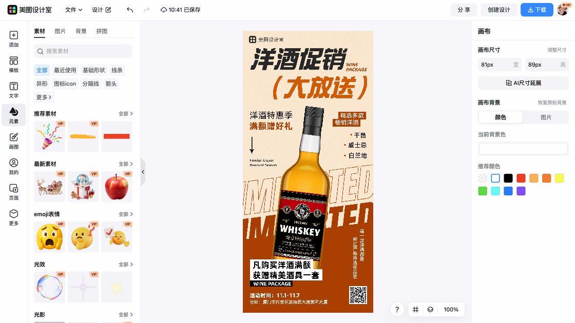 男士护肤促销海报