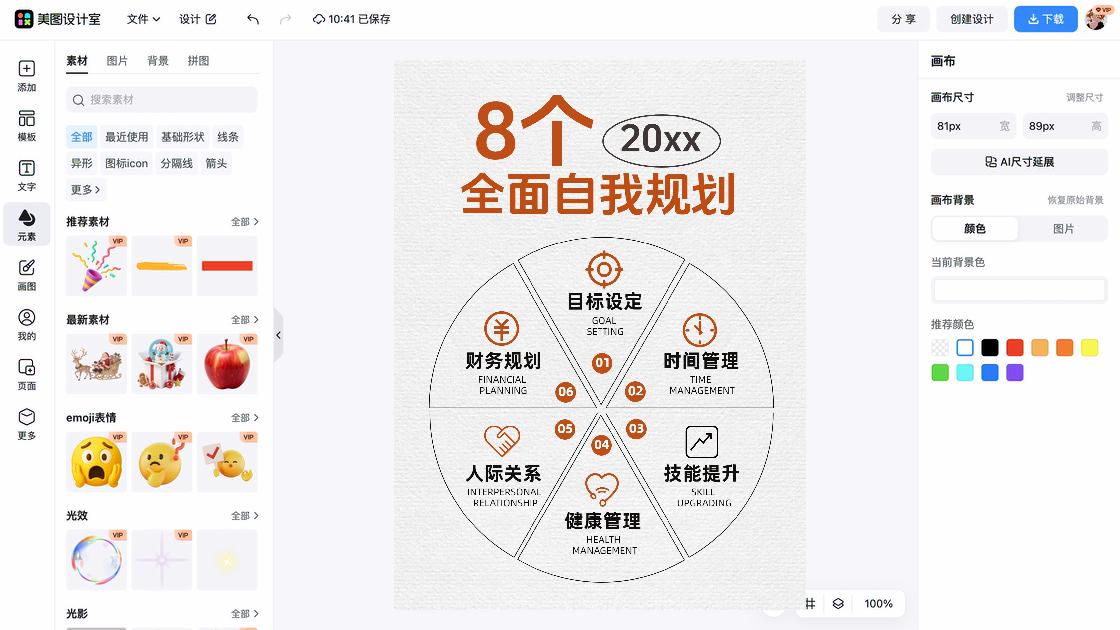 职业生涯规划书