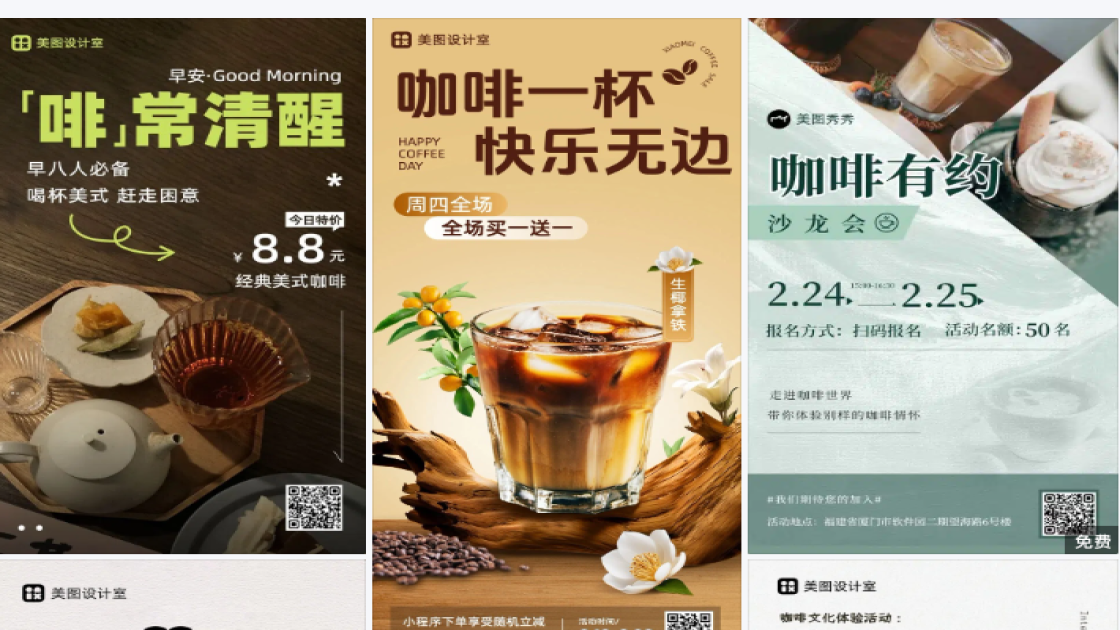 咖啡厅广告图