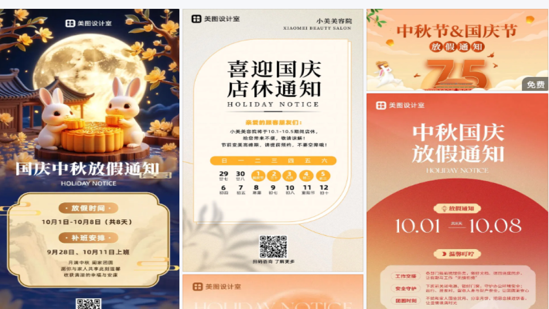 中秋国庆通知