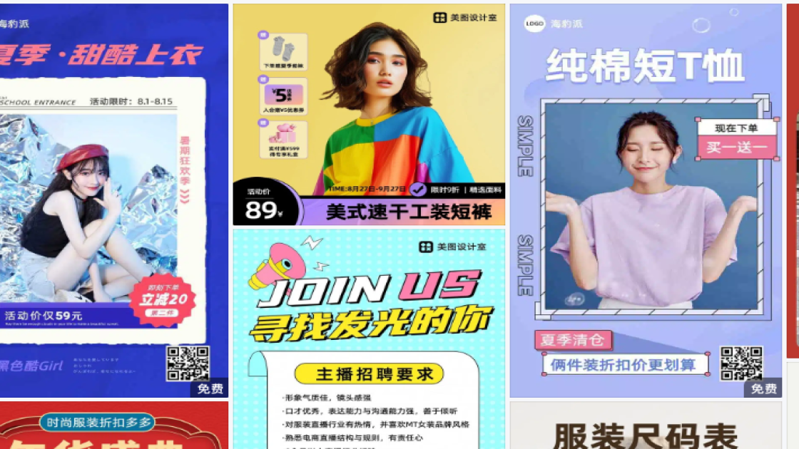 夏季服装海报在线设计
