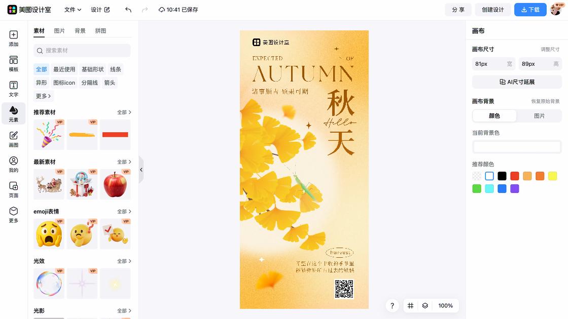 入秋