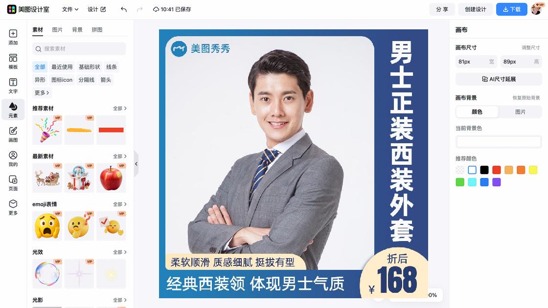 西装详情页