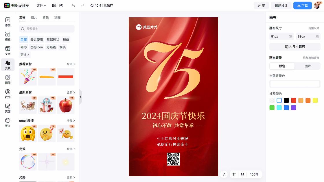国庆节图文结合