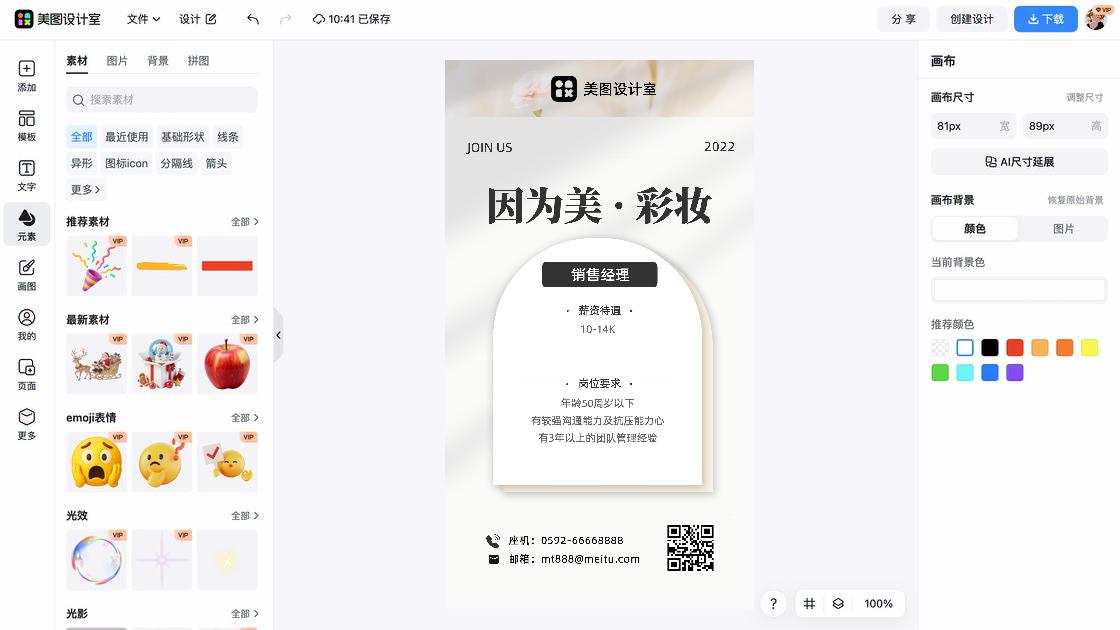 彩妆品牌创意元素