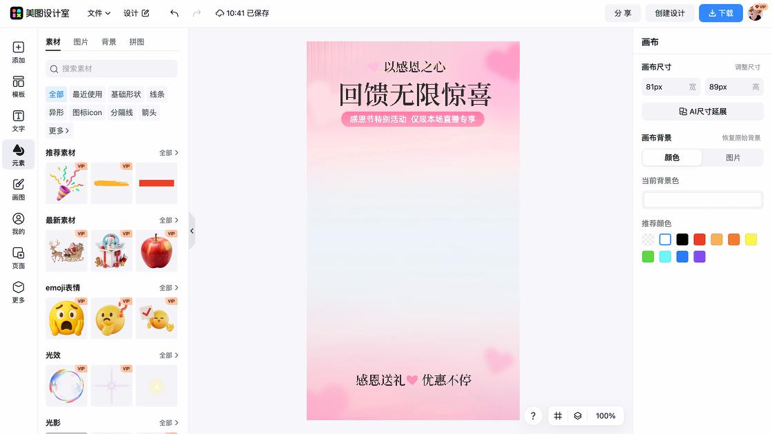 感恩节模板下载