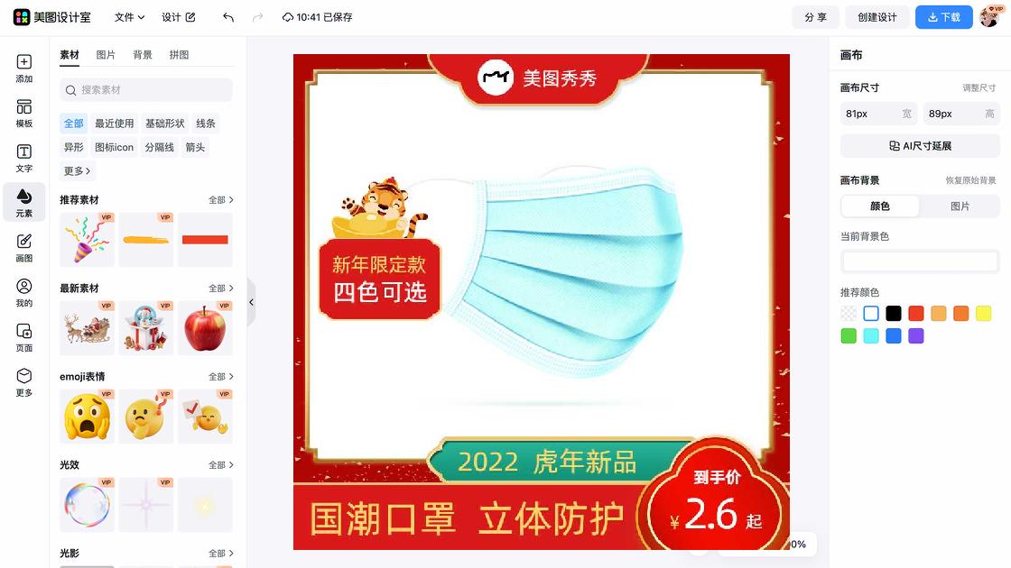 潮玩详情页