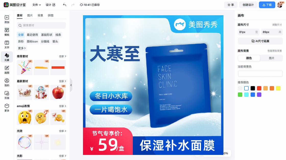 面膜海报设计趋势
