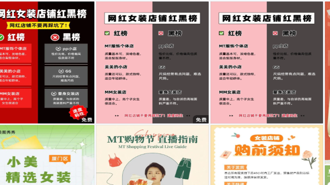 女装店海报工具