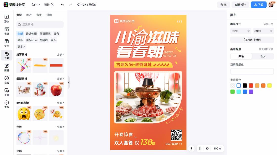 化妆品推荐折扣海报