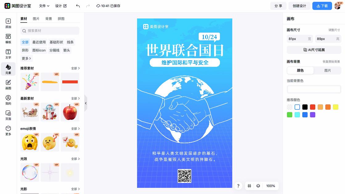 联合国日图文设计