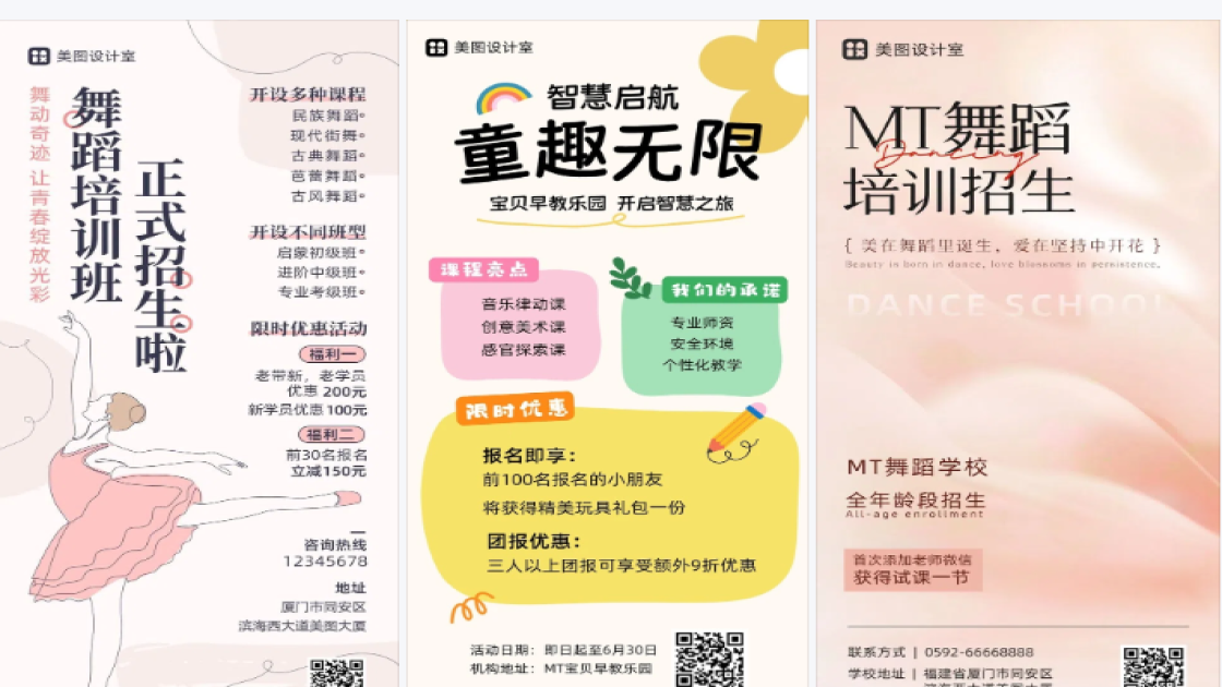 舞蹈机构招生
