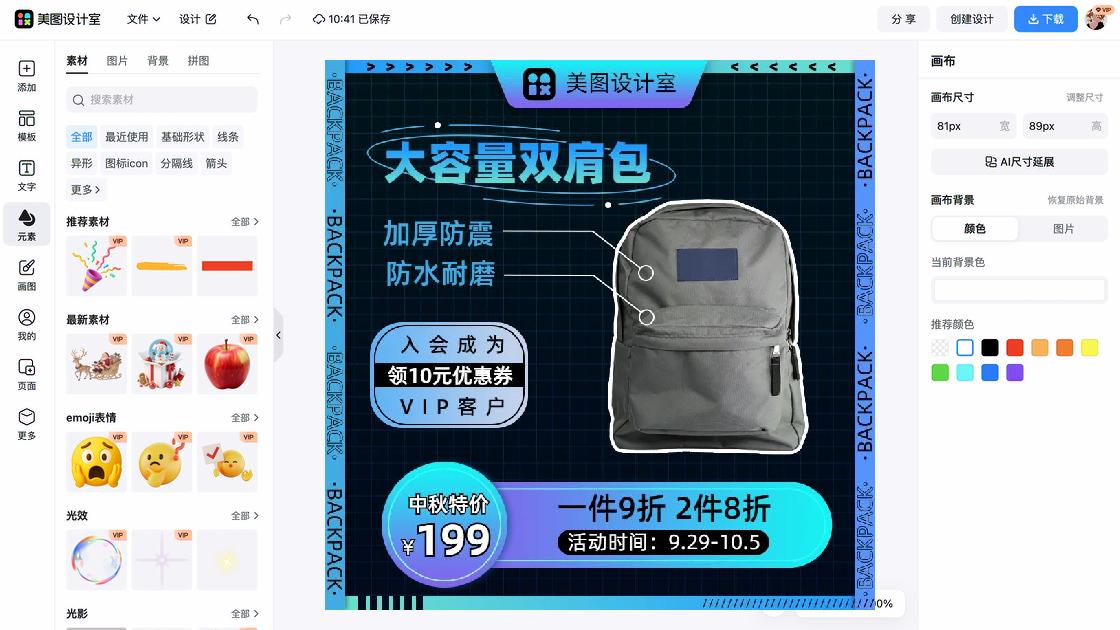 防震